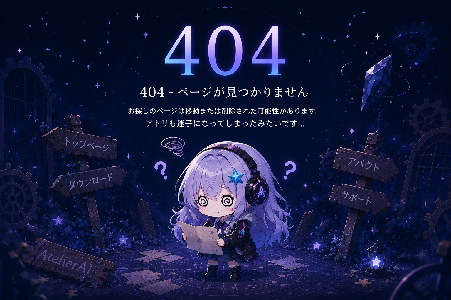 404 - ページが見つかりません。アトリが地図を持って迷子になっているイラスト。